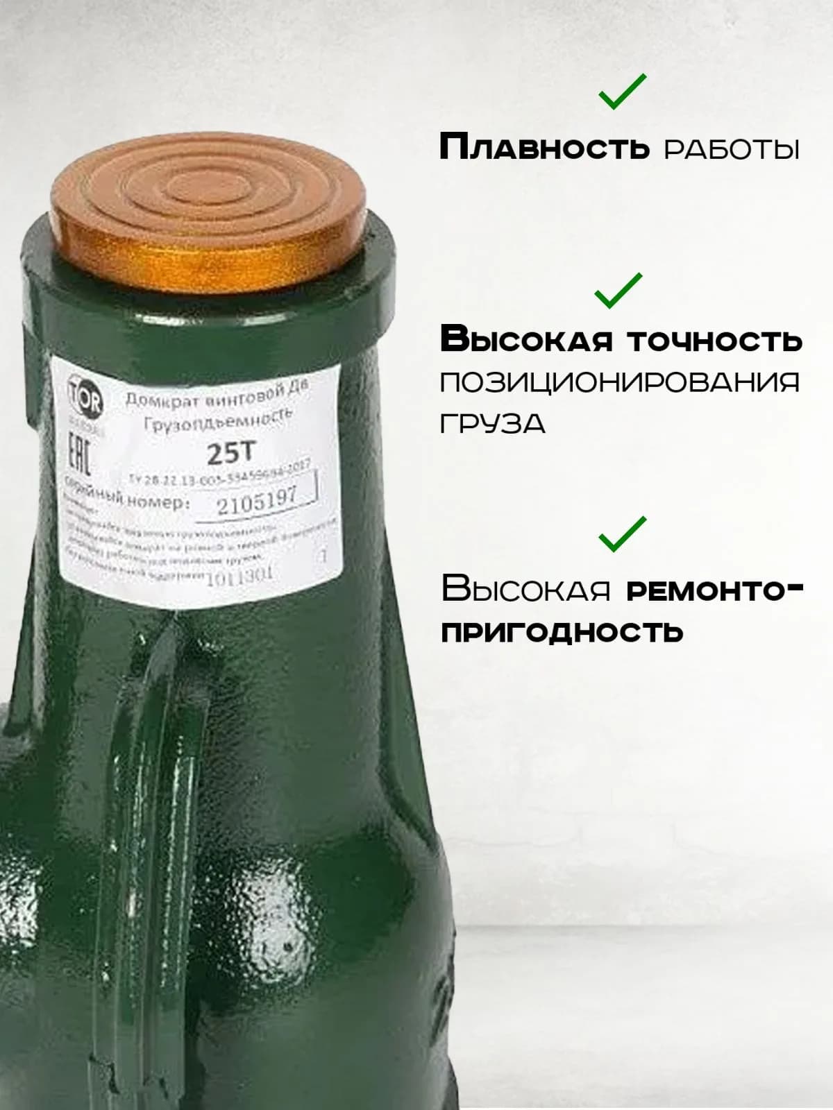 Домкрат винтовой TOR ДВ 25,0 т — фото 6